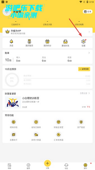 鲨鱼记账app图片2