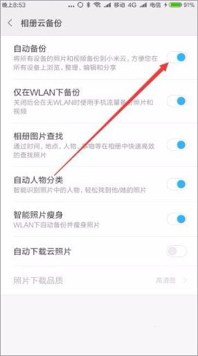 小米云同步