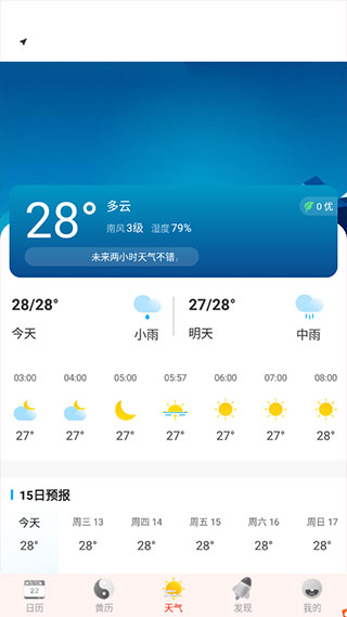 黄历万年历