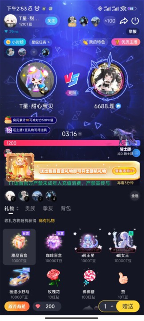 tt语音