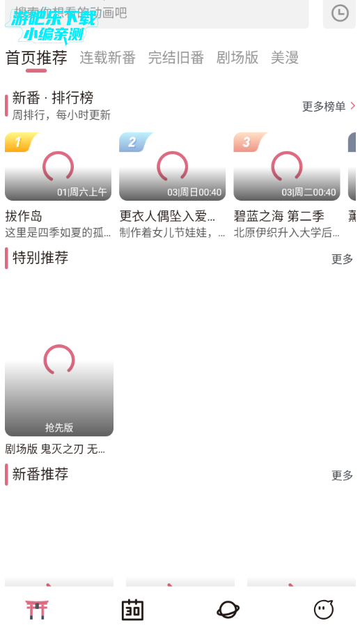 稀饭动漫官方正版App