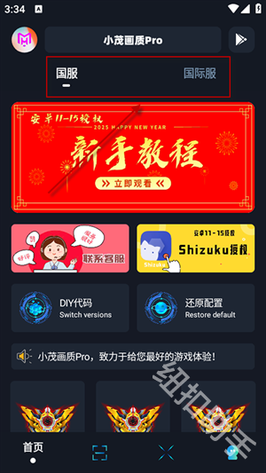 小茂画质Pro