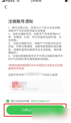 智慧树家长端