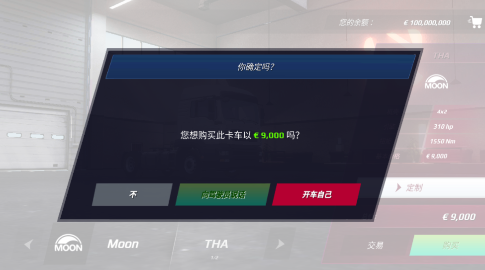 欧洲卡车模拟器3