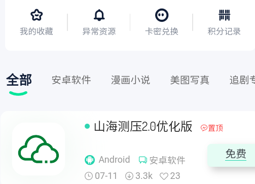 山海软件库最新版