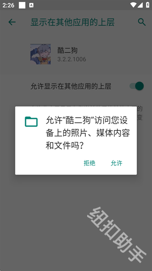 酷二狗美化包