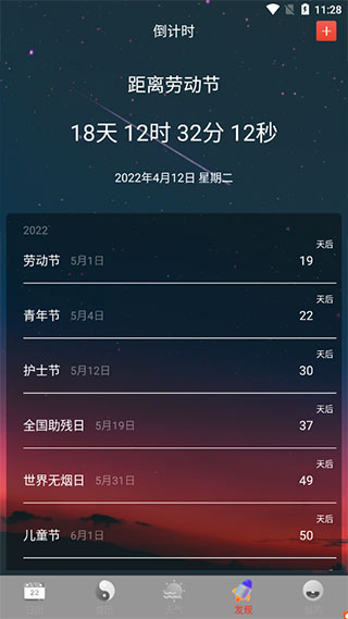 黄历万年历