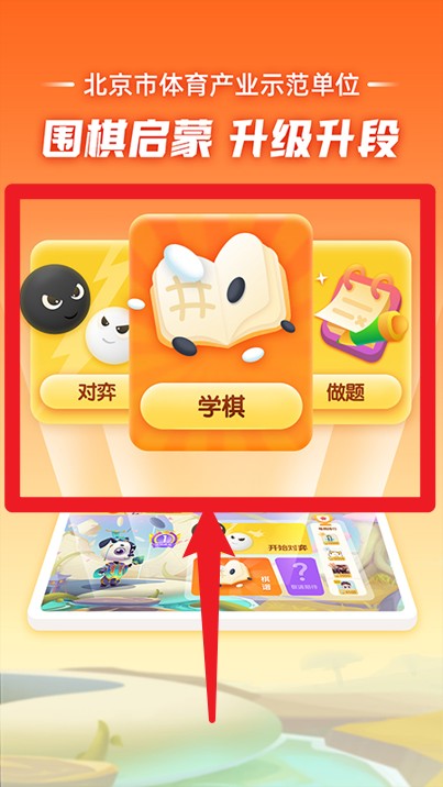 爱棋道围棋