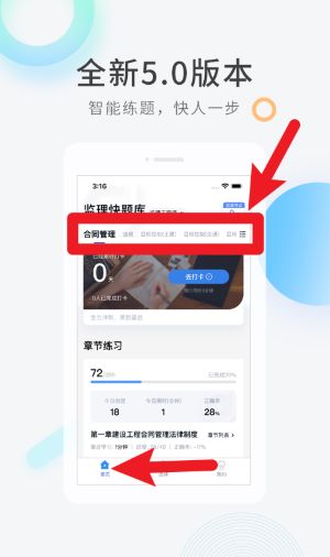 监理工程师快题库