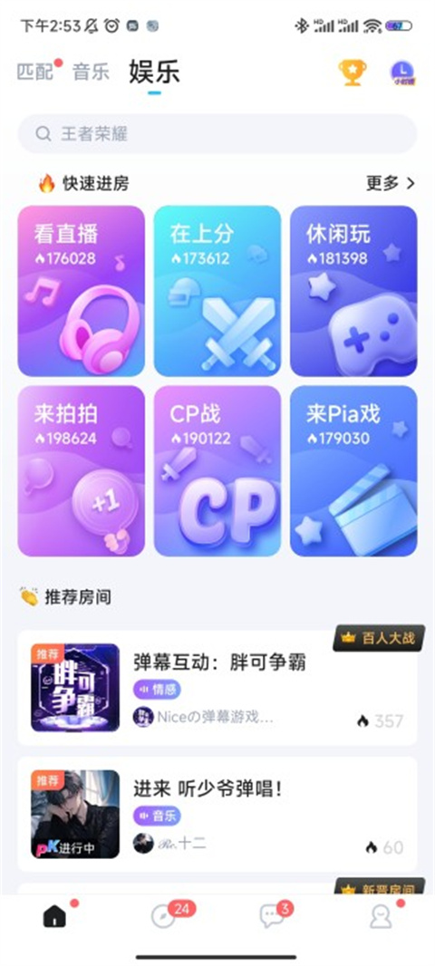 tt语音