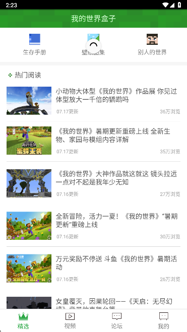 我的世界盒子