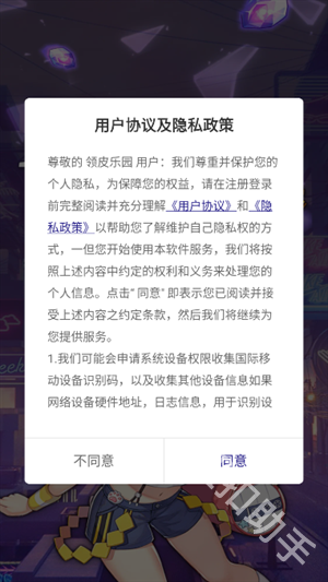 领皮乐园