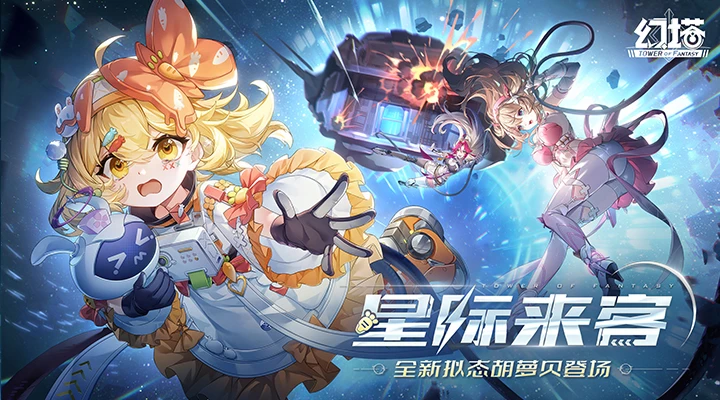 幻塔
