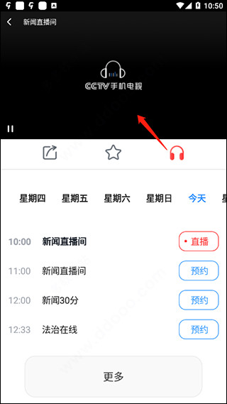 cctv手机电视