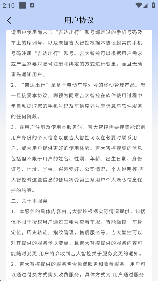 吉达出行