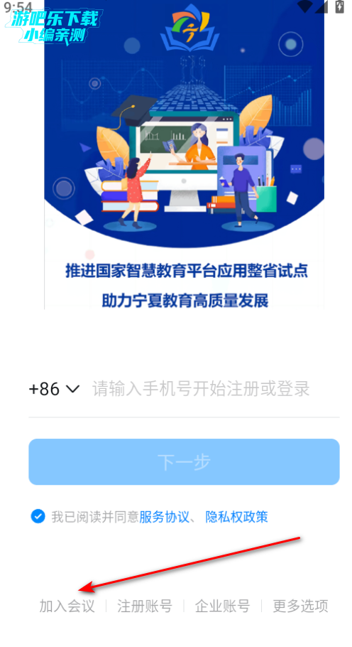 宁夏教育资源公共服务教育平台官方版(宁教云)