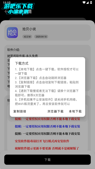 老司机软件库