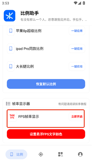 比例助手免费版