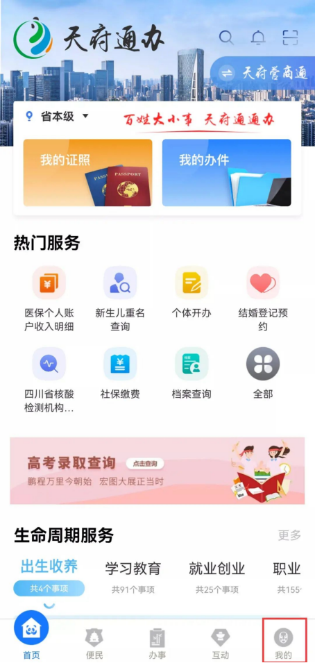 天府通办