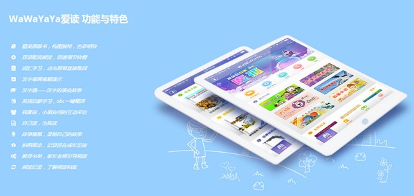 WaWaYaYa爱读家