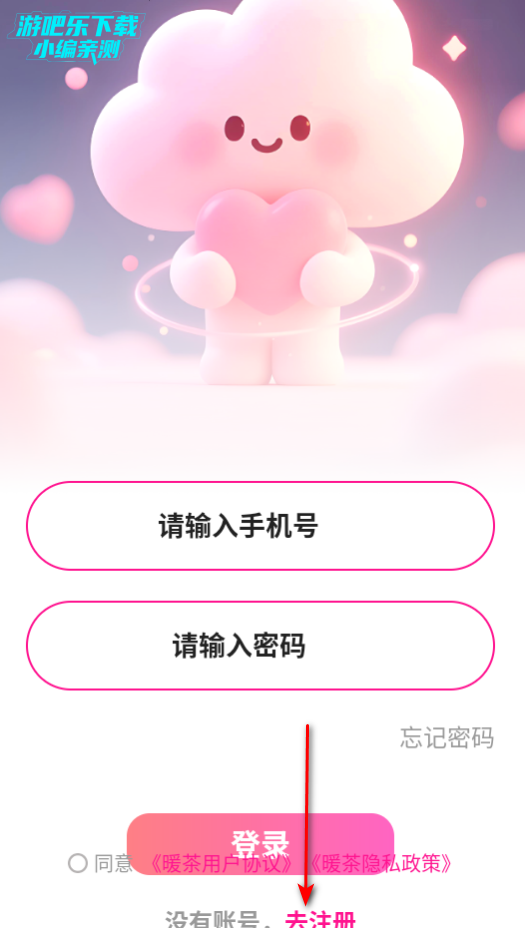 暖茶交友平台官方版