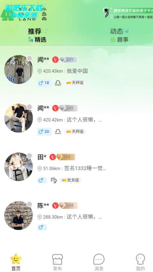 小岛屿交友官方版