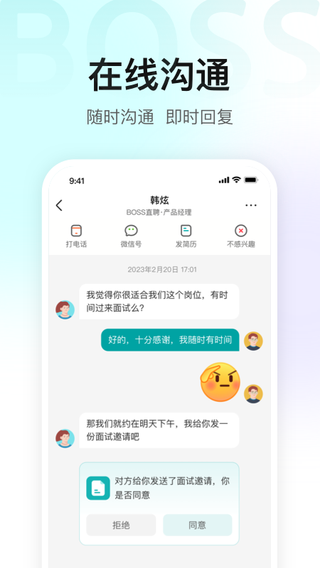 Boss直聘
