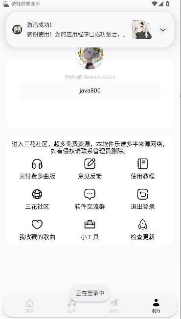 荧社弹奏助手