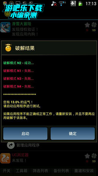 幸运破解器
