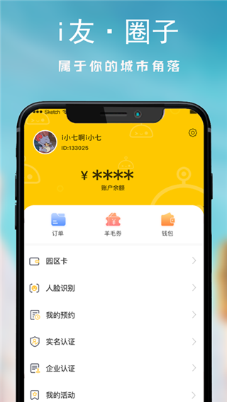 i友未来社区