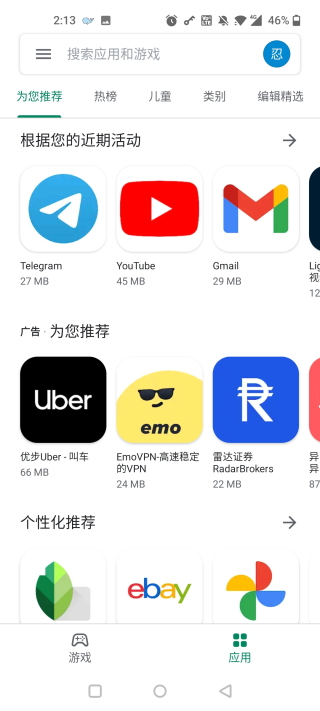 Google Play商店