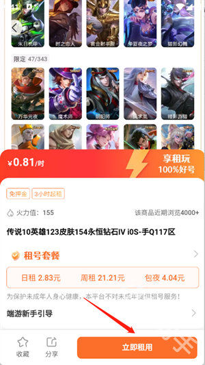 享租号