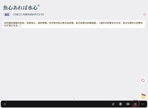 MOJi辞書