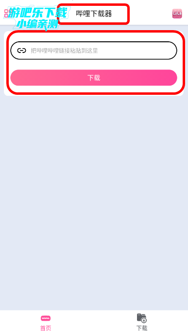 哔哩下载器App下载安装