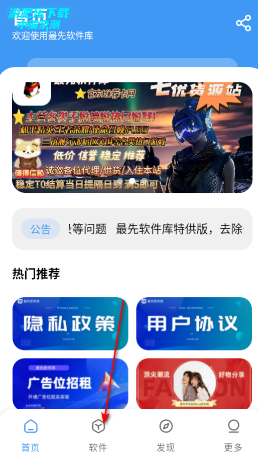 最先软件库暑期特供版