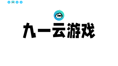 九一云游戏