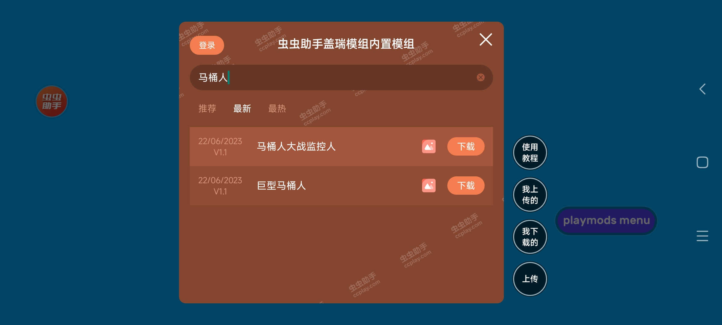 盖瑞模组马桶人大战监控人