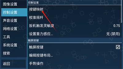 ppsspp模拟器