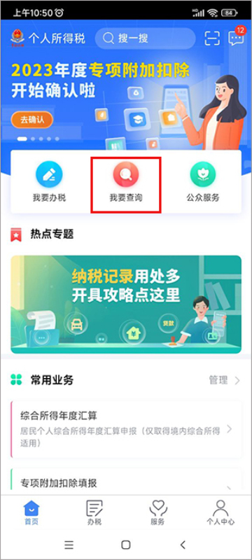 个人所得税app正版官方下载2025