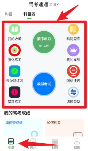 驾考速通