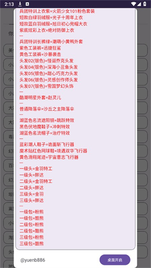 和平美化助手2.0