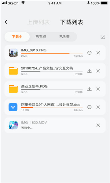 阿里云盘不限速破解版