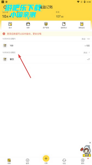 鲨鱼记账app图片3