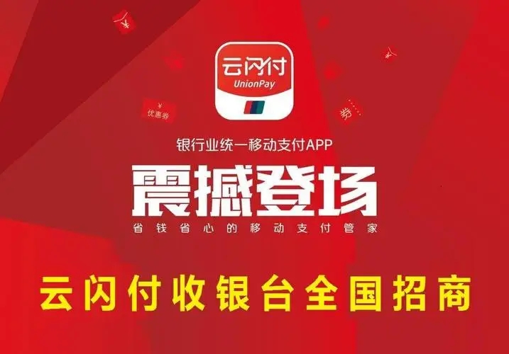 云闪付