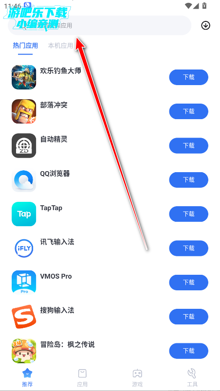 vmos应用市场官方版