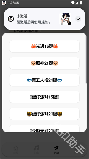 三花演奏