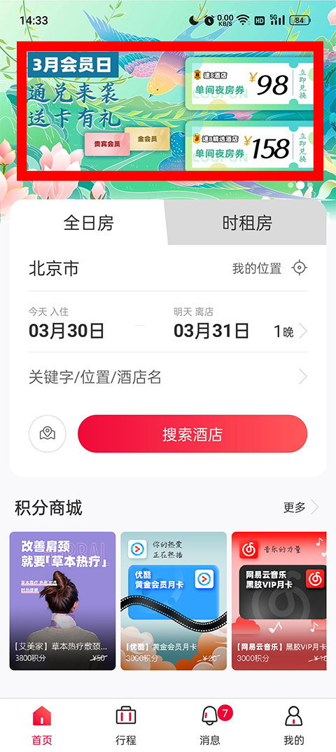 速8酒店
