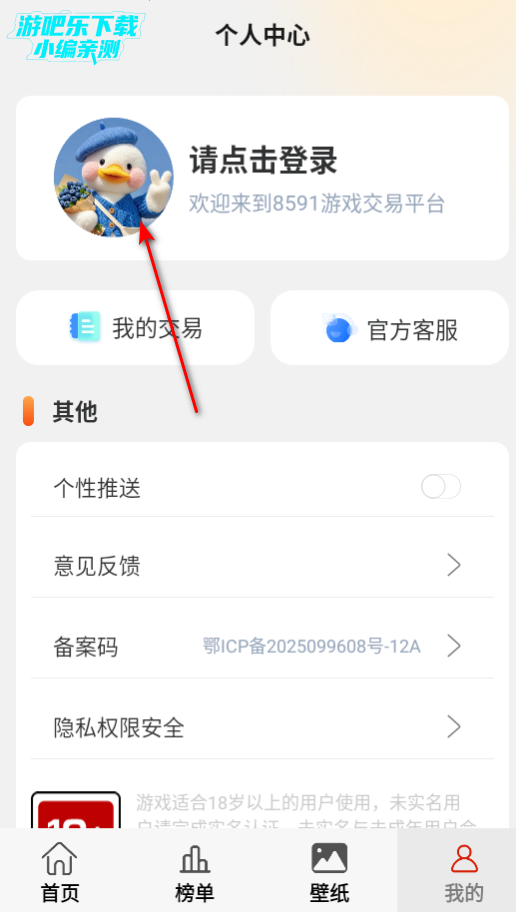 8591游戏交易平台官方版