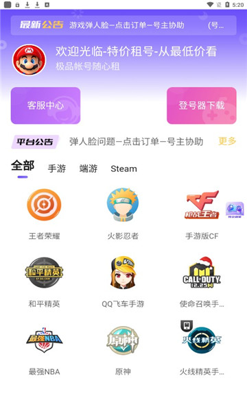 特价租号软件