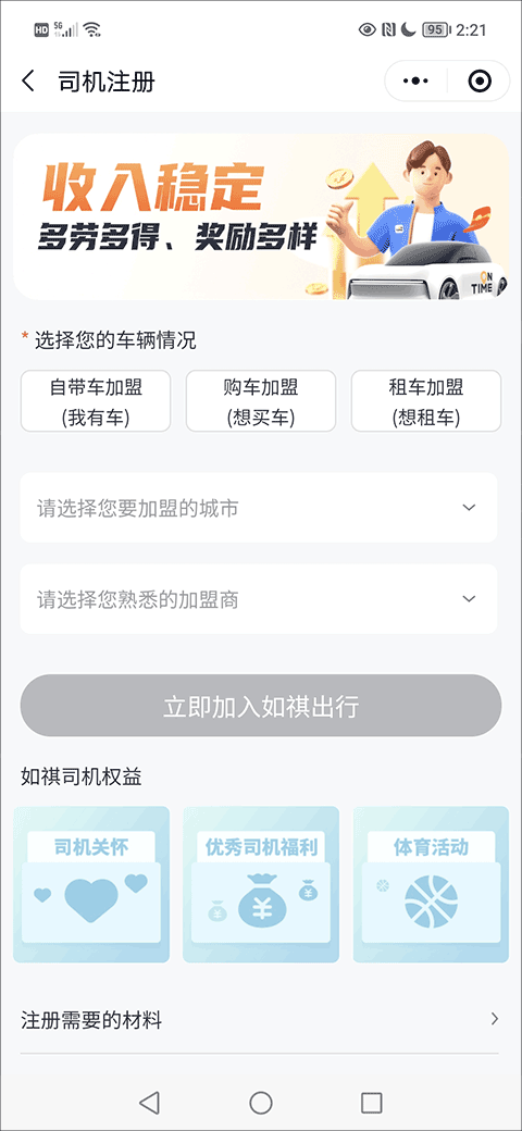 如祺司机端